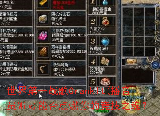 �����һս��CrankIt(����ԱMix)�ܷ��ȼ��ľ���֮�ꣿ