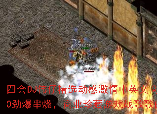 �Ļ�DJΰ�о�ѡ���м�����Ӣ����ҵDISCO�������գ���ҵ�����Ϸս����������ʹ���