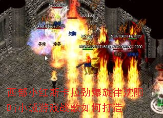 ����С��˹����������������DjС����Ϸս����δ���