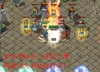 �¶�̩�������������ҡ�ܳ�Ϊ��Ϸս����