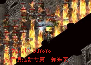 ��Ϧս�裿DJYoYo������ҡ��ר�ڶ�����Ϯ