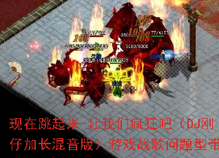 ����������-�����Ƿ��ɣ�DJ���мӳ������棩��Ϸս�������ʹ���