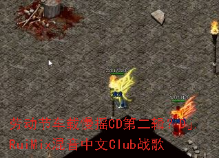 �Ͷ��ڳ�����ҡCD�ڶ�����Dj.RuiMix��������Clubս��