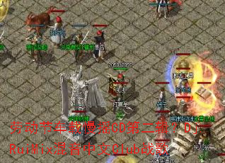 �Ͷ��ڳ�����ҡCD�ڶ�����Dj.RuiMix��������Clubս��