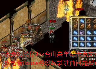 ˮ��Dj����Mix̨ɽ���껪ȫӢ��˽������House��Ϸս����������ʹ�