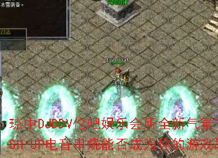 ����DJDDV�װ����ֻ���ȫ�����ս���MASH-UP���������ܷ��Ϊ�����Ϸս�裿