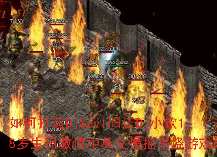 ��δ���DjSevi����DjС��18�����ռ�����Ӣ����ҡ������Ϸս��