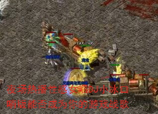 ҹ���Ȳ��Ը�Ů��DJС�����ڰ��ܷ��Ϊ�����Ϸս��