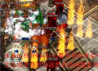 ˮ��Dj����Mix̨ɽ���껪����ȫ����CLUB������Ϸս����������ʹ���