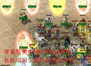 ����ŷ���а�HOUSEԽ�ĵ�����˲�����������Ϸ�񾭣�