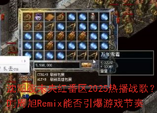 ����ҹδ��췬��2025�Ȳ�ս�裿Dj����Remix�ܷ�������Ϸ����
