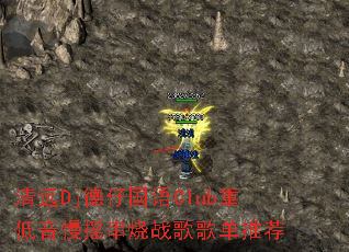 ��ԶDj���й���Club�ص�����ҡ����ս��赥�Ƽ�