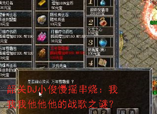 �ع�DJС����ҡ���գ���������������ս��֮�գ�
