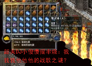 �ع�DJС����ҡ���գ���������������ս��֮�գ�