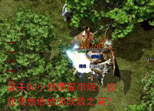 �ع�DJС����ҡ���գ���������������ս��֮�գ�