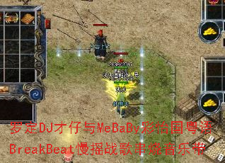 �޶�DJ������MeBaBy����������BreakBeat��ҡս�贮�����ִ�
