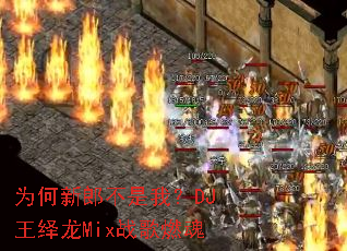 Ϊ�����ɲ����ң�DJ������Mixս��ȼ��