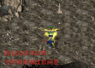 �Ļ�DJ����80������ɴ���ս���ʴ�