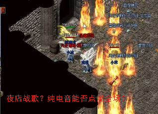 ҹ��ս�裿�������ܷ��ȼȫ����