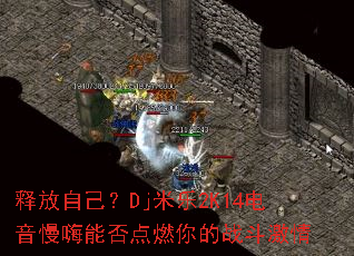 �ͷ��Լ���Dj����2K14���������ܷ��ȼ���ս������