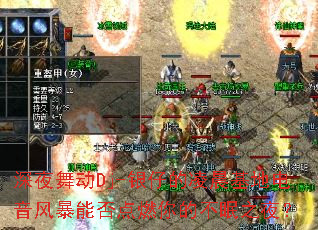 ��ҹ�趯Dj-���е��賿���ص����籩�ܷ��ȼ��Ĳ���֮ҹ��