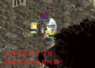 Ϊ���տ�DJ���а棺ȼ��ս���ĵ����籩��