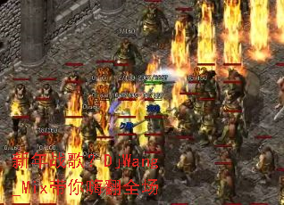����ս�裿DjWang_Mix�����˷�ȫ��