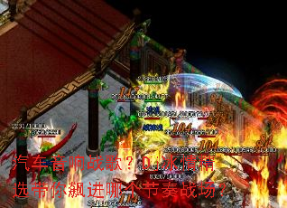 ��������ս�裿Dj���龫ѡ����쭽��ĸ�����ս����