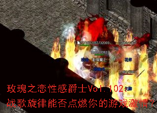 õ��֮���Ըо�ʿVol.102��ս�������ܷ��ȼ�����Ϸ���飿