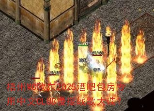 ����MCŷ��2025�ưɰ���ר������CLUB��ҡս������