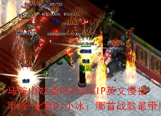 ����ɽM2�ư�2025VIPӢ����ҡ����-����DjС��������ս������У�