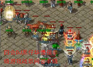 �Ļ�DJ���л���ҡ������Ϸս���ʴ���