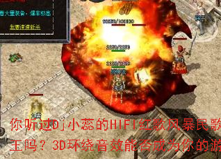 ������DjС���HIFI���籩���ϸ�����3D������Ч�ܷ��Ϊ�����Ϸս�裿