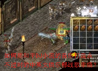 ����ú�ƽDJС�������ִ���������ʱ����Ӣ�ľ��ֲ�ս�贮�գ�