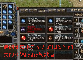 ˭���»����Ǳ��˵ľɰ����ع�DJ����ReMixս���