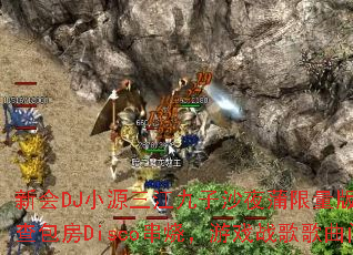 �»�DJСԴ��������ɳҹ��������KTV�˵��ɲ�����Disco���գ���Ϸս����������ʹ���