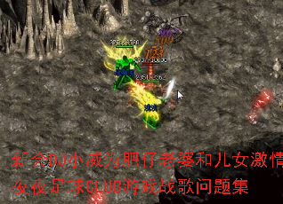 �»�DJС��Ϊ�������źͶ�Ů����ҹҹ����CLUB��Ϸս�����⼯