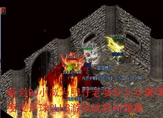 �»�DJС��Ϊ�������źͶ�Ů����ҹҹ����CLUB��Ϸս�����⼯