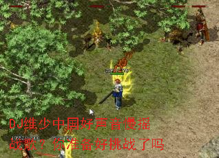 DJά���й���������ҡս�裿��׼������ս����