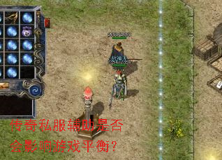 ����˽�������Ƿ��Ӱ����Ϸƽ�⣿