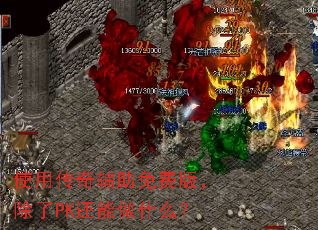 ʹ�ô��渨����Ѱ棬����PK������ʲô��