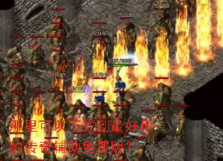 ����������ص�����õĴ��渨����Ѱ棿