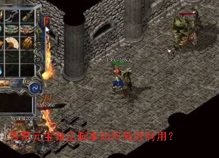 ����Ԫ����ׯ�ű���θ�Ч���ã�