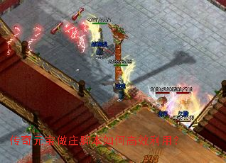 ����Ԫ����ׯ�ű���θ�Ч���ã�