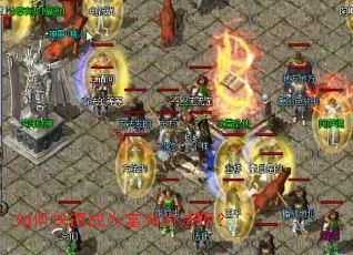 如何快速成为富有的法师? 如何快速成为富有的法师?