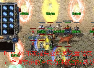 DjС��-�ҡͷ����Ӣ��Ҽ�ŵ���ȫ�������ܷ��Ϊ�����Ϸս�裿