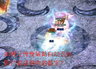 ����ô��渨���Զ�ʶ��ͼƬ��֤���е����֣�