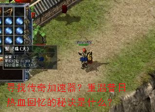 Ѱ�Ҵ��������������������Ѫ������ؾ���ʲô��