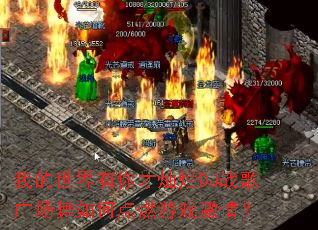 �ҵ���������Ų���DJս��㳡����ε�ȼ��Ϸ���飿