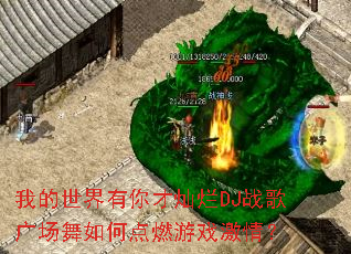 �ҵ���������Ų���DJս��㳡����ε�ȼ��Ϸ���飿